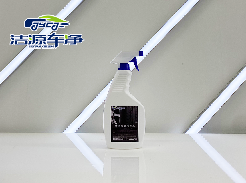 特级轮胎增黑液