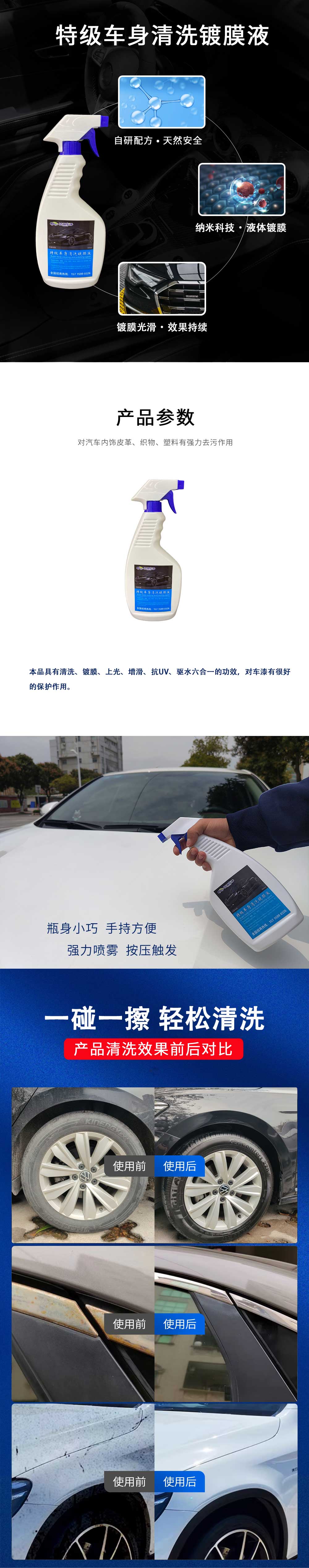 特级车身清洗镀膜液.jpg