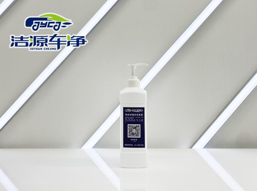 纳米浓缩洗车原液